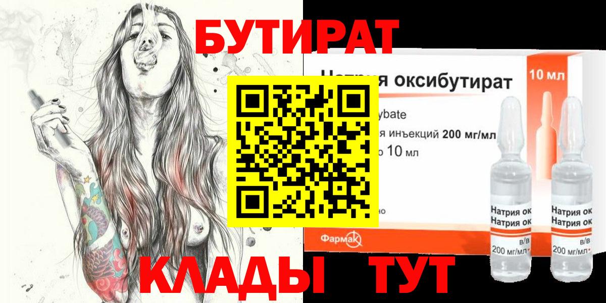 БУТИРАТ Butirat Татарск