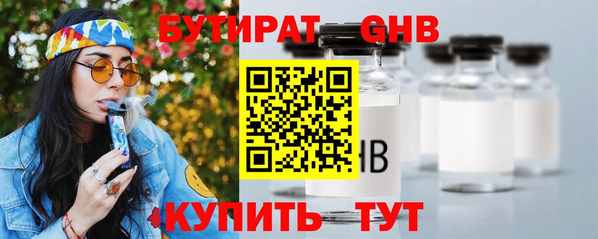 БУТИРАТ  Бутират BDO 33%  Вход с VPN  Татарск 