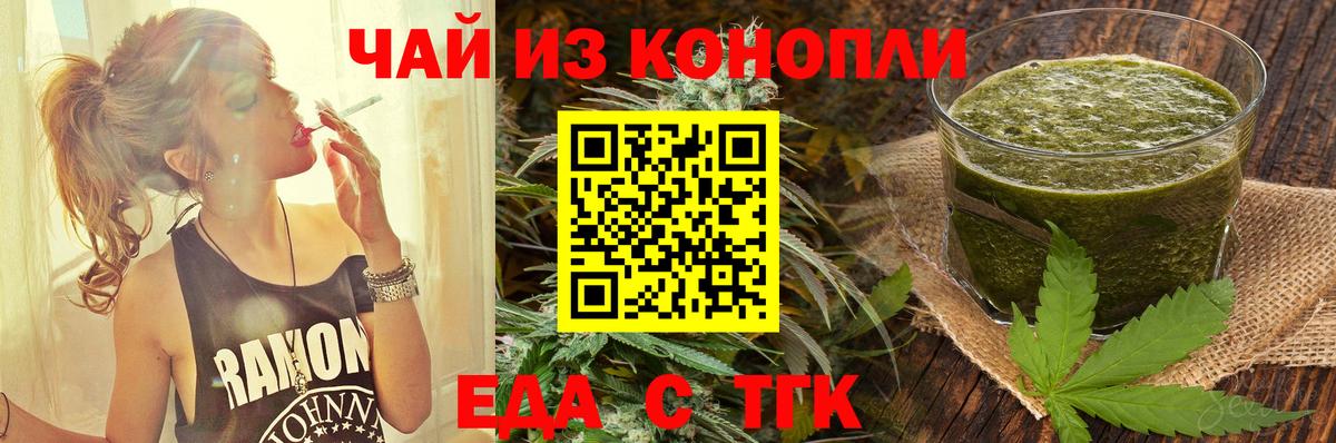 Татарск  Еда ТГК конопля  Вход с VPN 