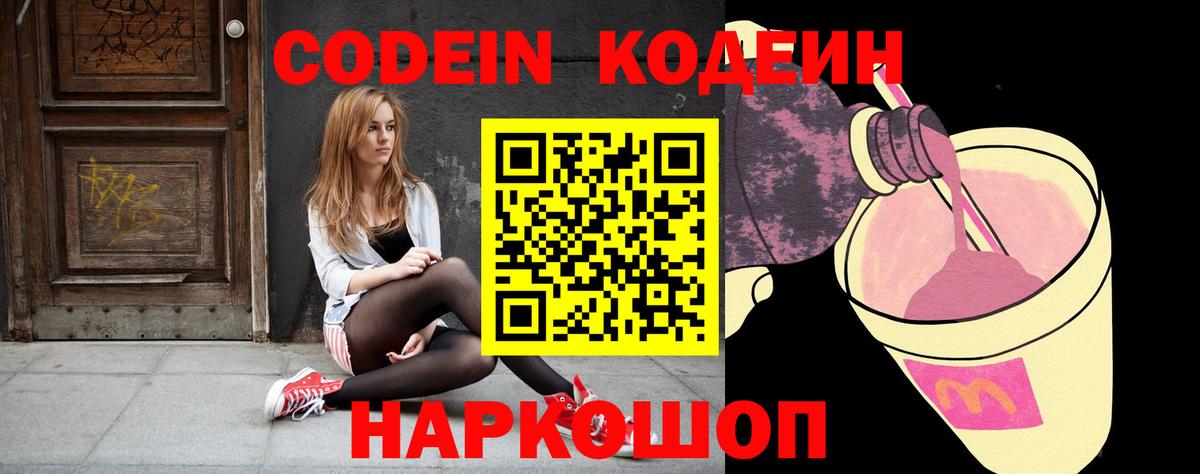 Татарск  Codein Purple Drank  Кодеин напиток Lean (лин)  Вход с VPN 