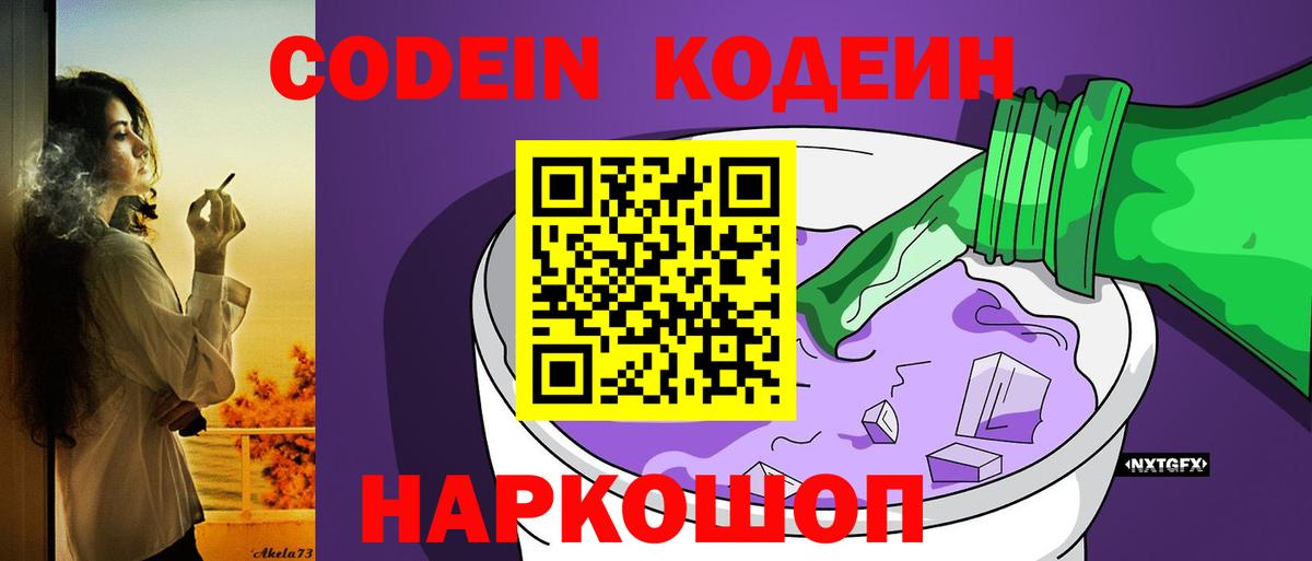 Кодеин Purple Drank Татарск