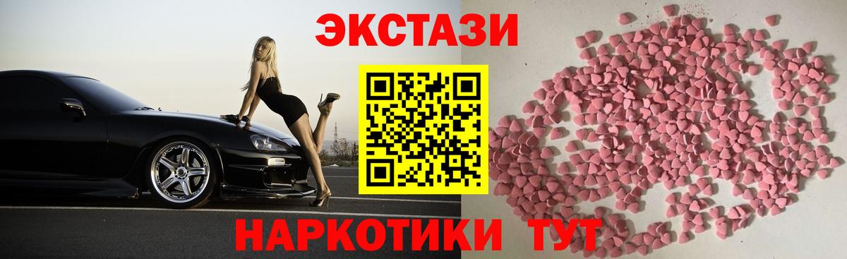 Экстази VHQ  Вход с VPN  купить наркотики цена  Татарск  ЭКСТАЗИ mix  ЭКСТАЗИ 