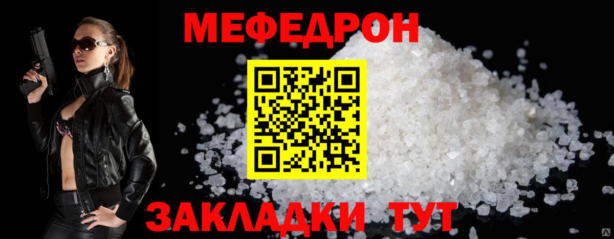 Меф  Татарск