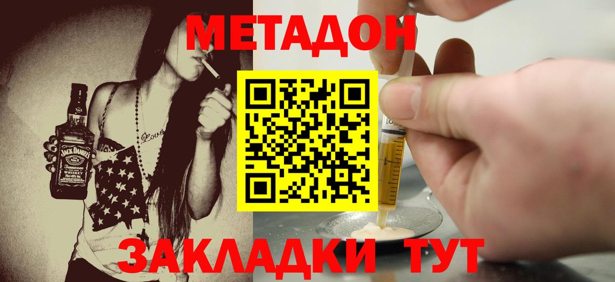 Метадон мёд Татарск