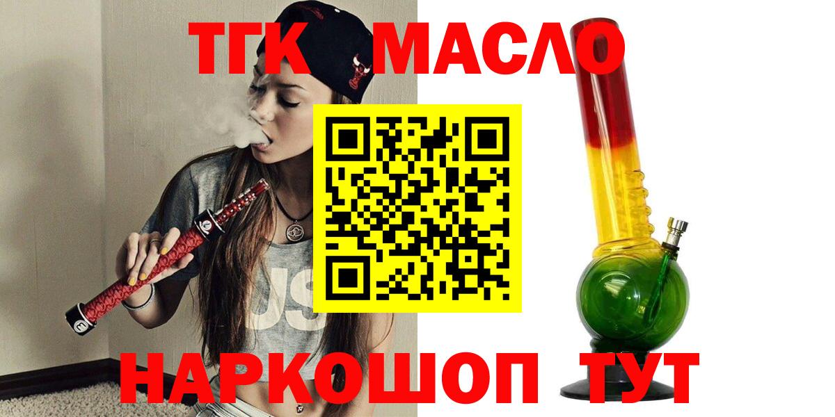 Татарск  Дистиллят ТГК вейп  Вход с VPN  Дистиллят ТГК THC oil 