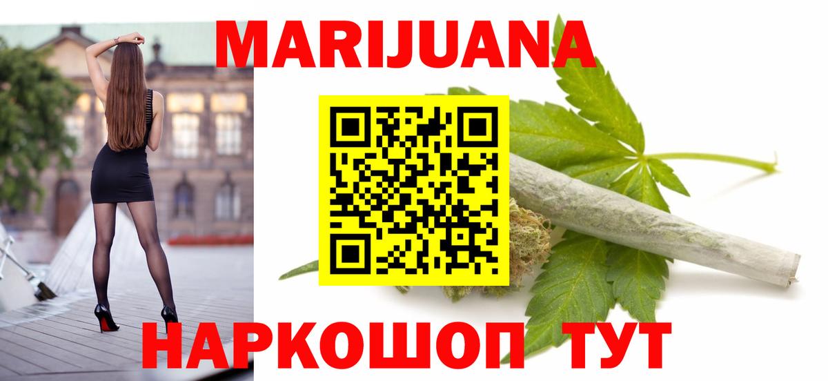 Канабис White Widow Татарск